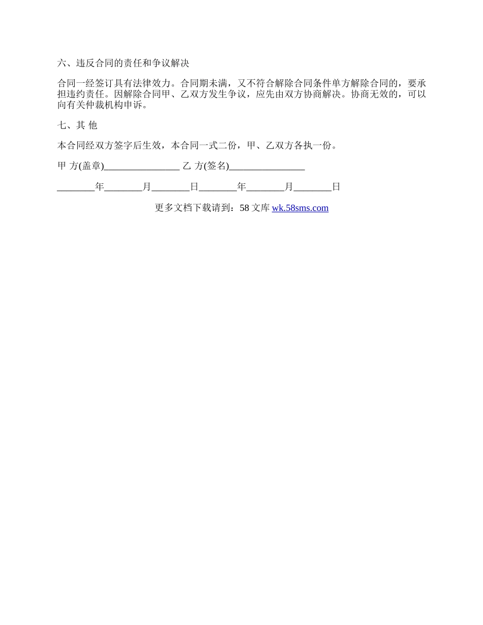 简单修车工人劳动合同.docx_第3页