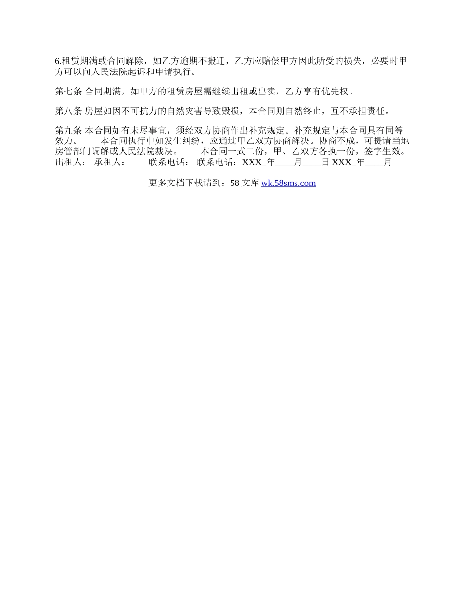 标准出租房屋租赁通用版合同.docx_第2页