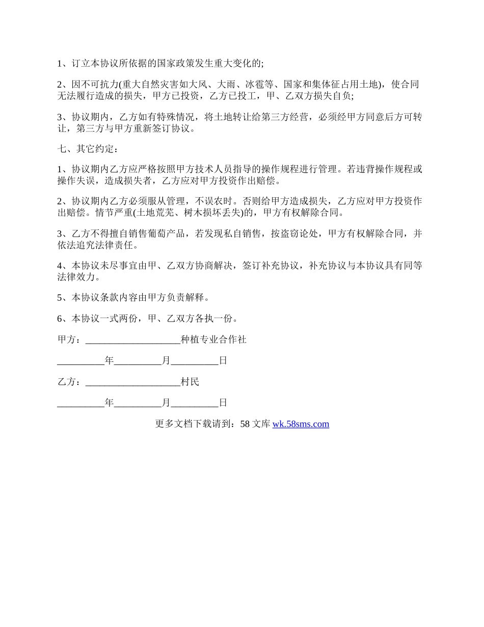 葡萄种植劳务承包协议书.docx_第2页