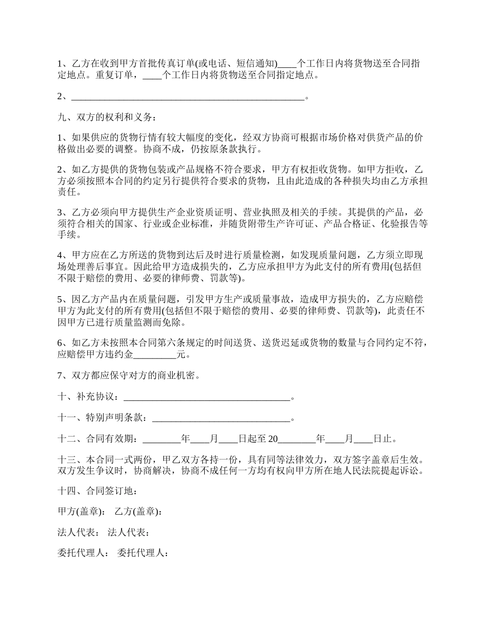 委托工程材料采购合同范文最新.docx_第2页