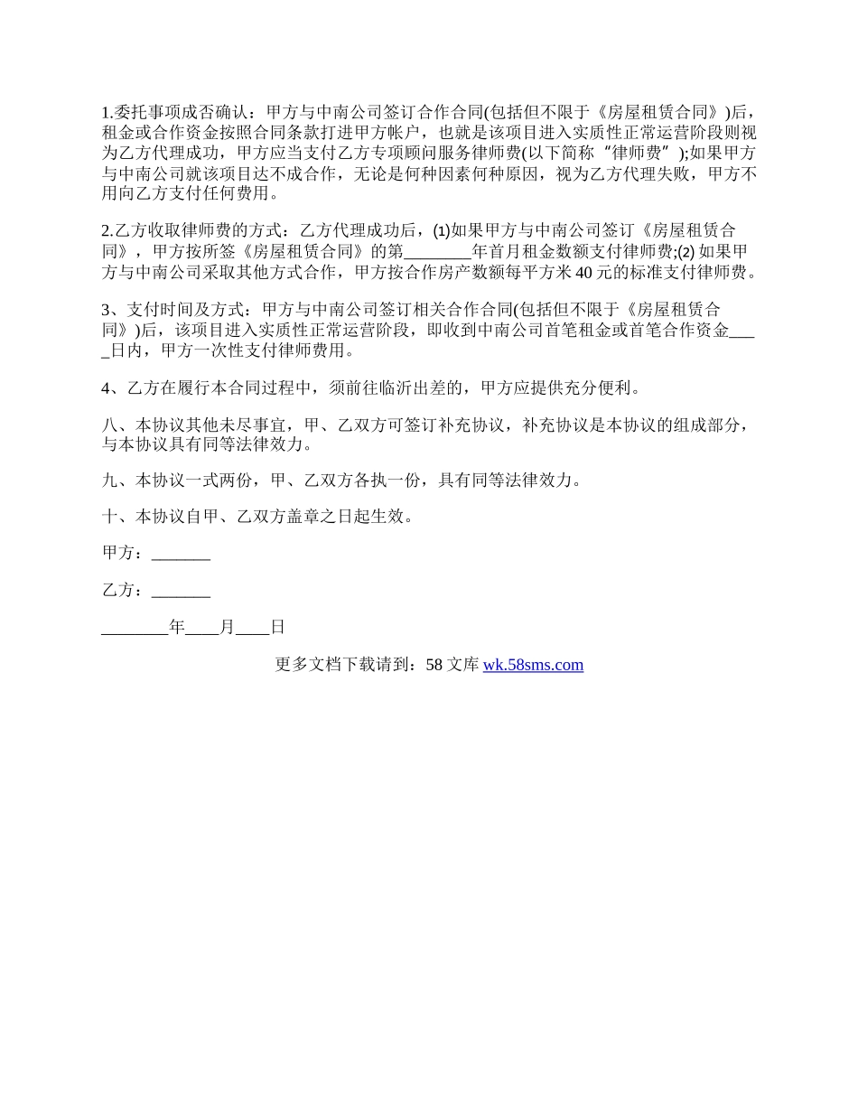 法律服务合同模板通用版.docx_第2页