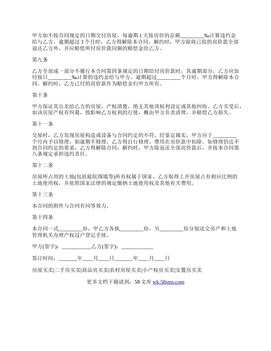 个人手房屋买卖合同模板.docx_第2页