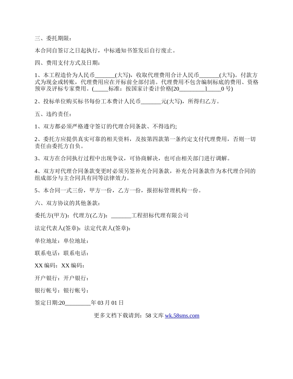 工程建设项目招标代理委托合同经典版样本.docx_第2页