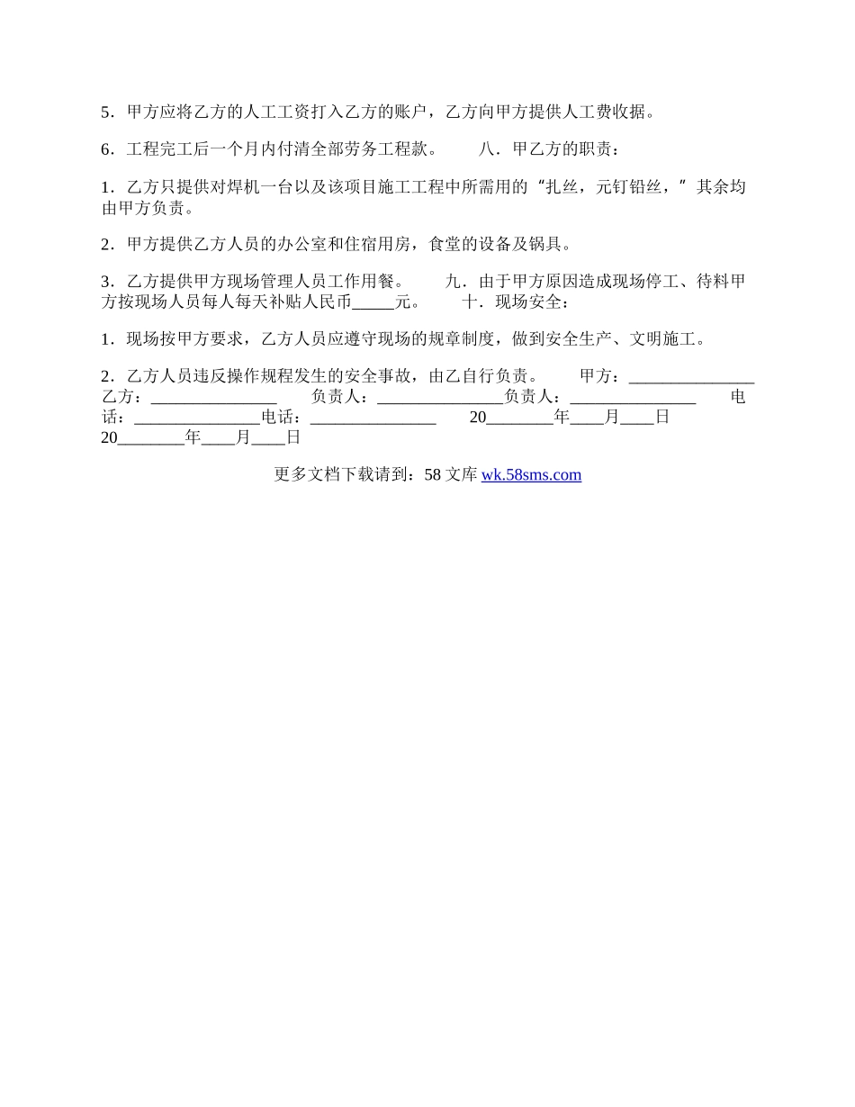 工程劳务承包通用合同.docx_第2页