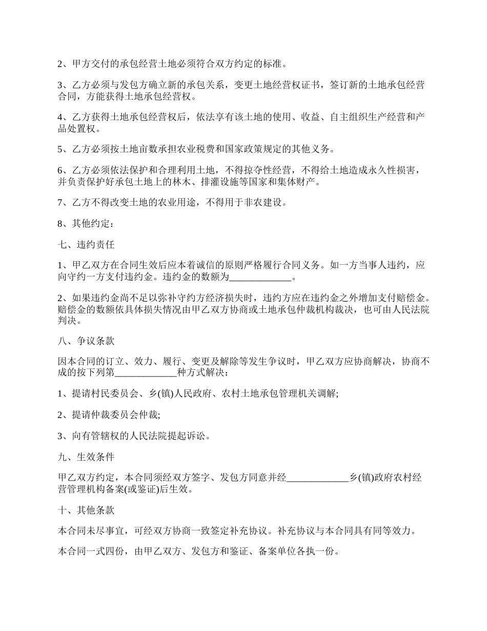 常用的土地转让合同范文.docx_第2页