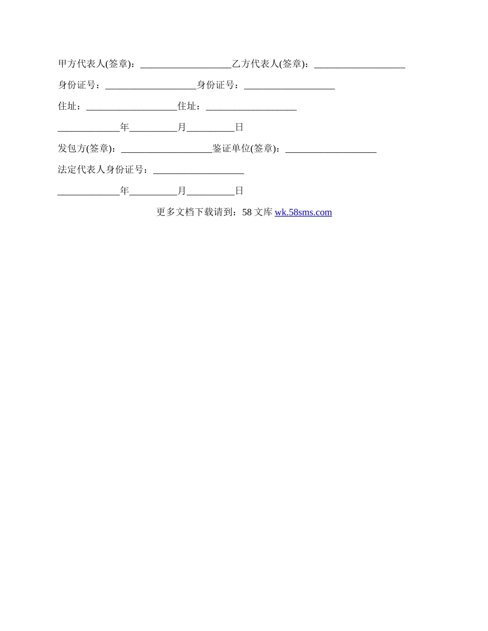 常用的土地转让合同范文.docx_第3页