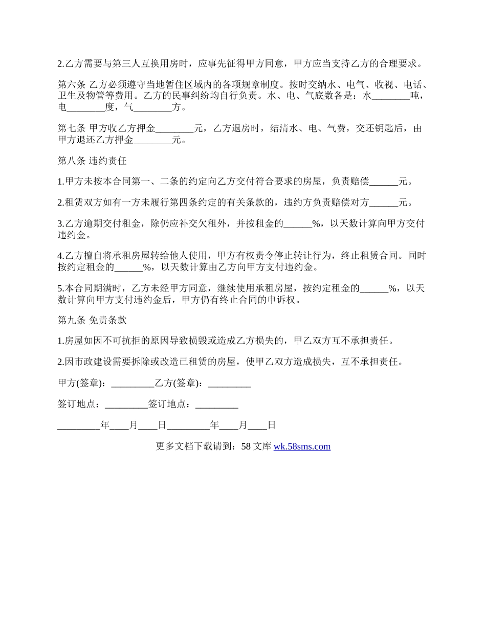 成都市区房屋出租合同范本.docx_第2页