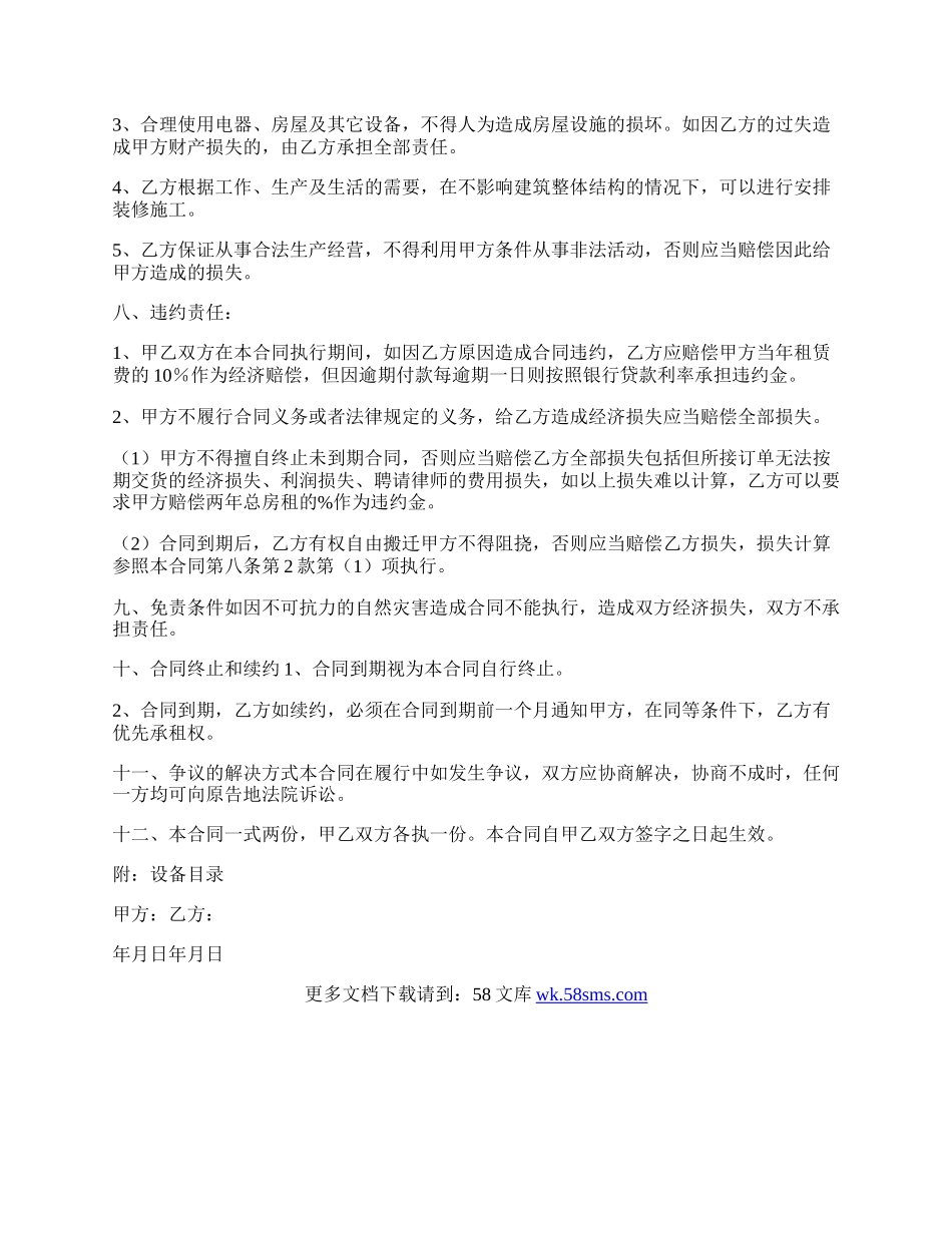 房屋设备出租合同.docx_第2页