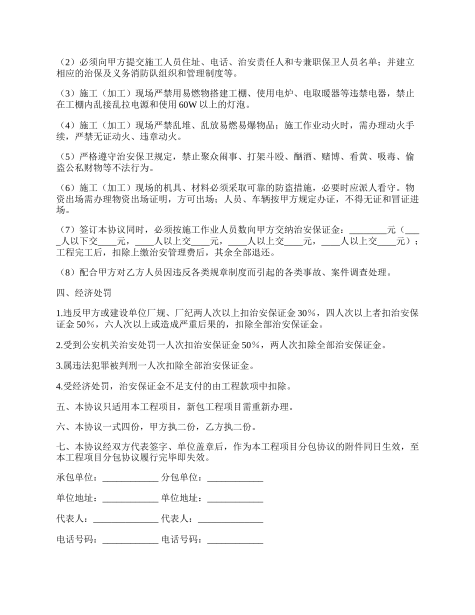 工业管道安装分包工程治安防火合同.docx_第2页