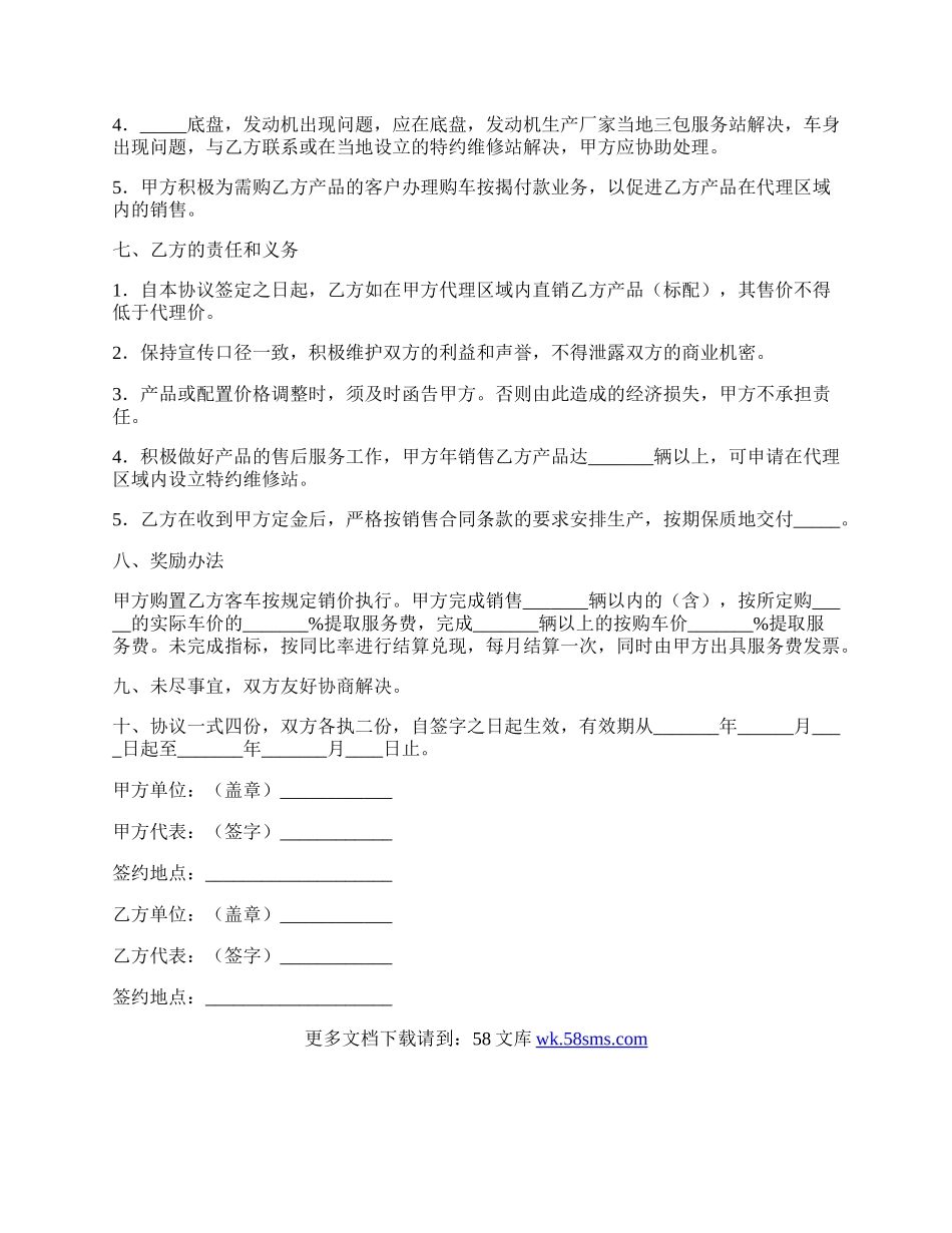 客车销售协议格式范本.docx_第2页