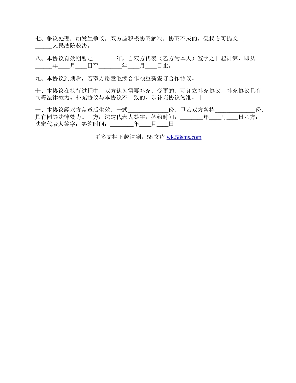 企业与个人合作协议书范本.docx_第2页