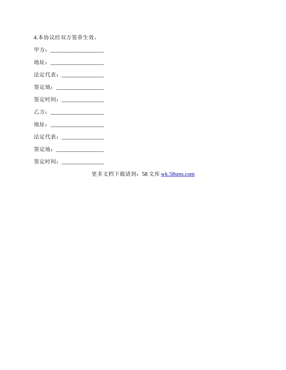 技术合作协议通用样书.docx_第3页