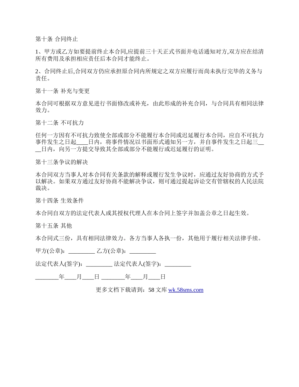 建筑材料供货合同标准范本.docx_第2页