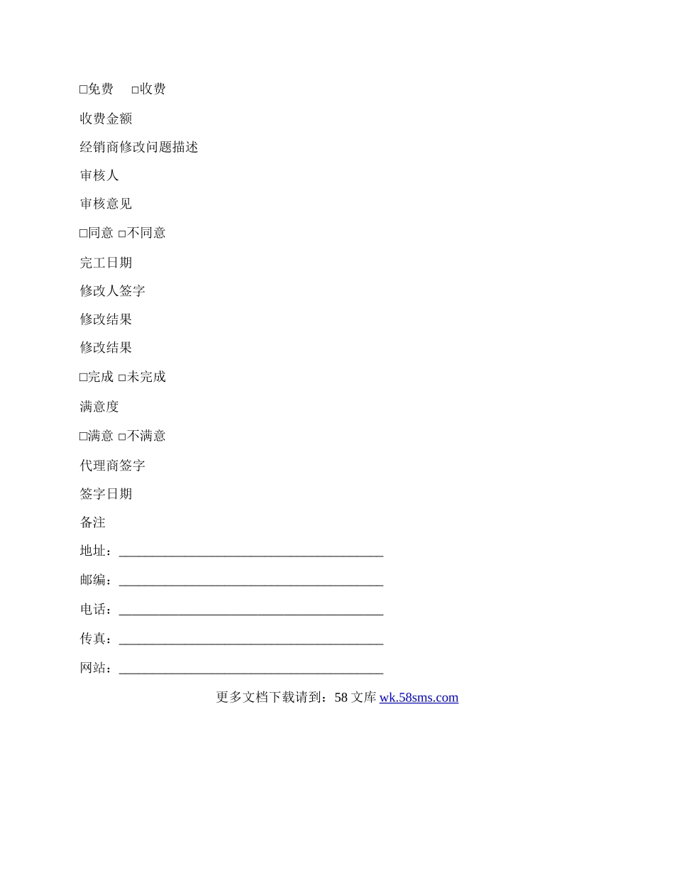 软件销售代理协议.docx_第3页