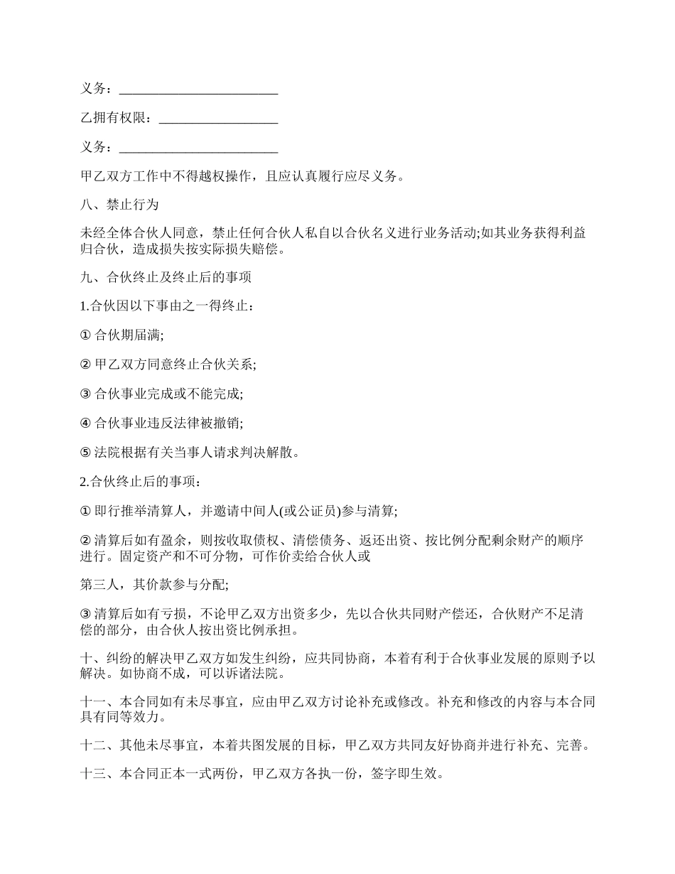 两人的合伙协议书通用版.docx_第2页