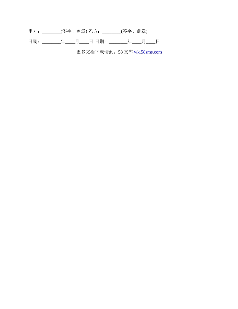 两人的合伙协议书通用版.docx_第3页