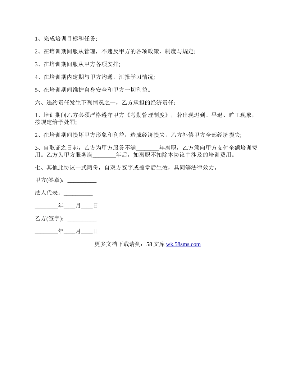 实习生培训协议书范本.docx_第2页