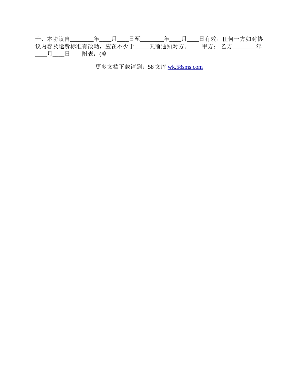 运输合同书通用样书.docx_第2页