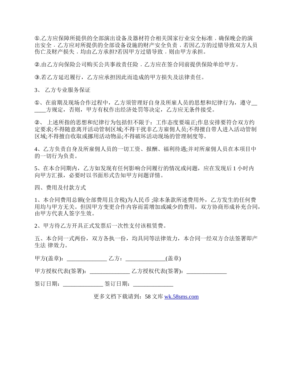 舞台灯光音响租赁服务协议样板.docx_第2页