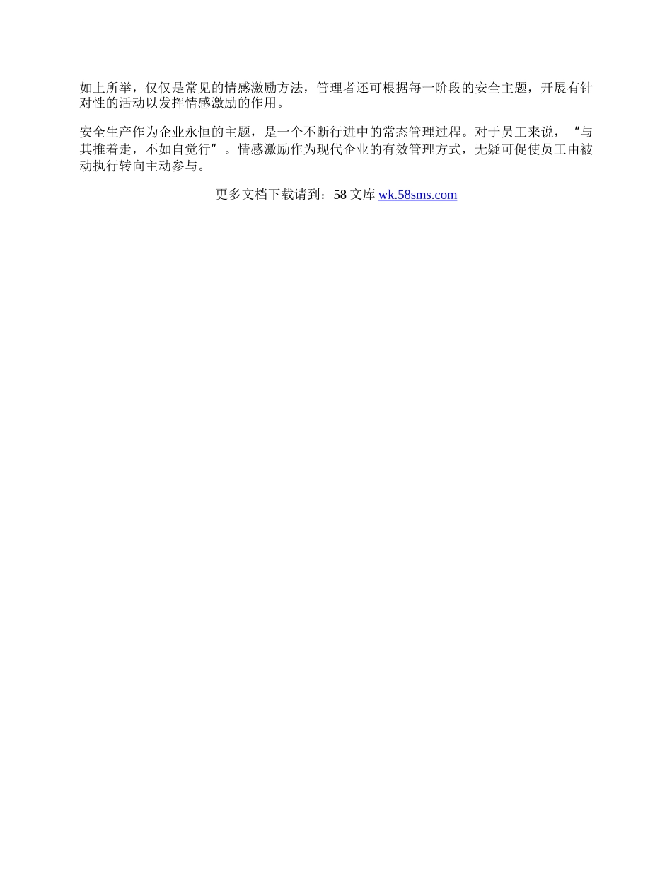 安全教育新模式体会.docx_第2页