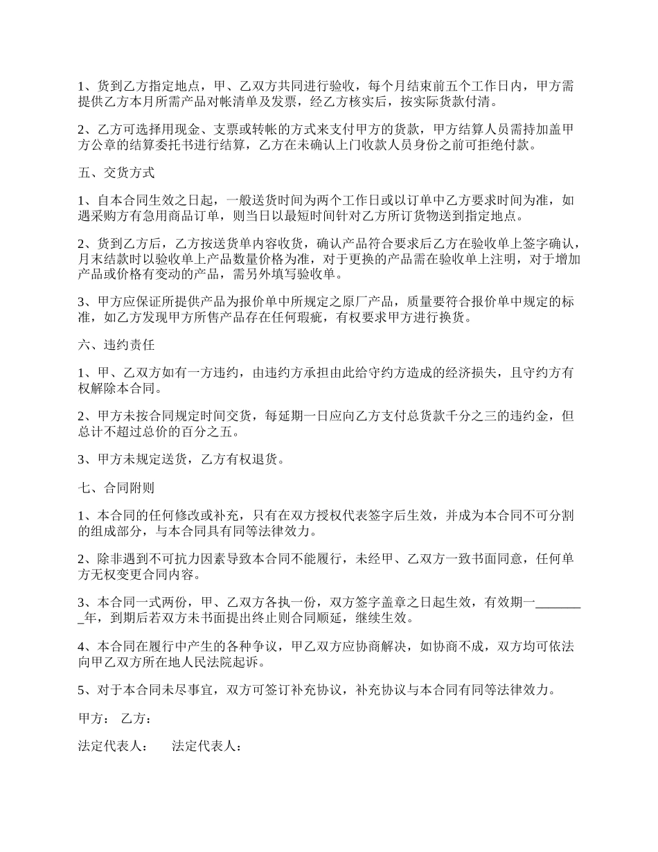 办公用品采购合同协议专业版.docx_第2页