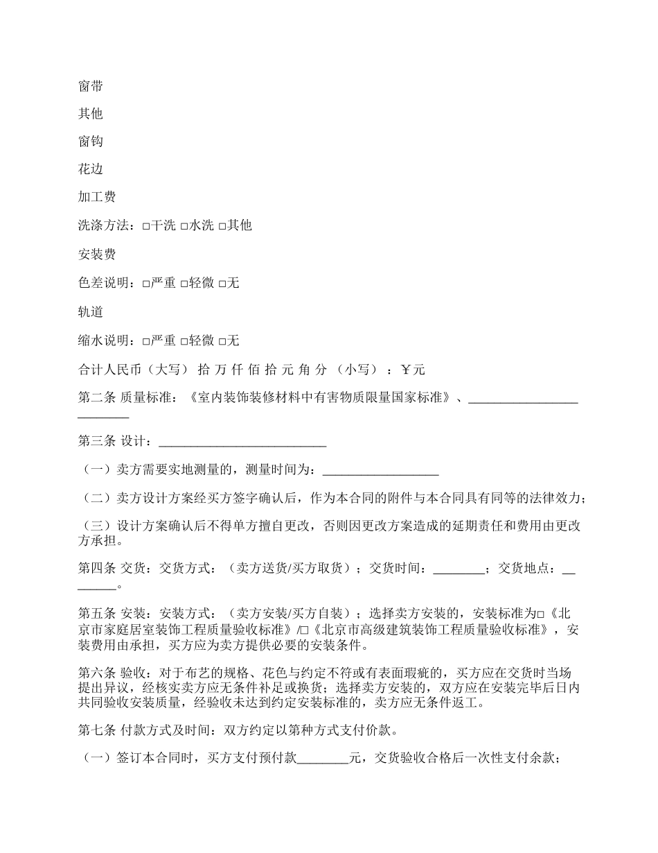 北京市建材购买合同（布艺类）.docx_第2页