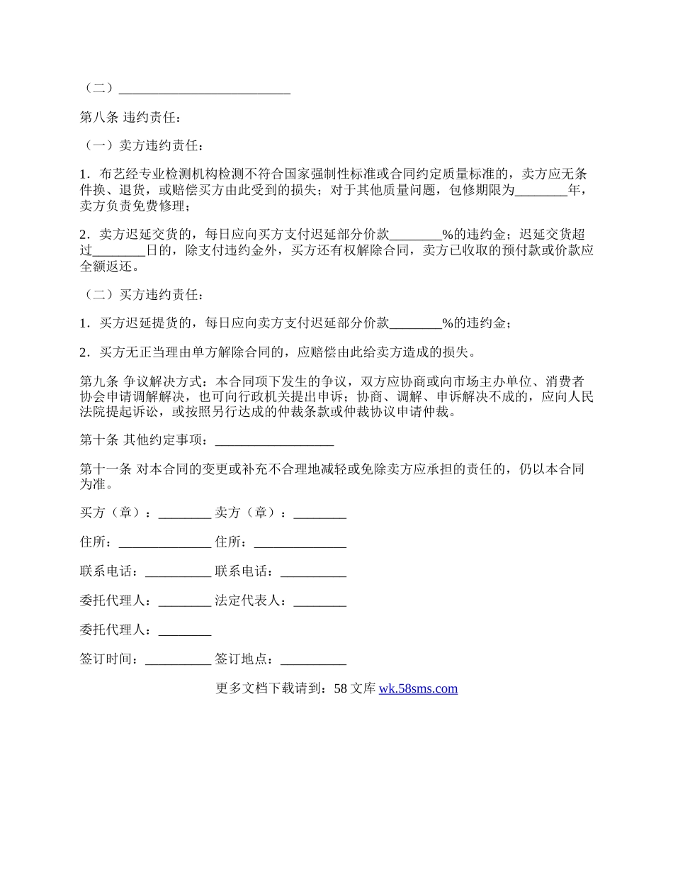 北京市建材购买合同（布艺类）.docx_第3页