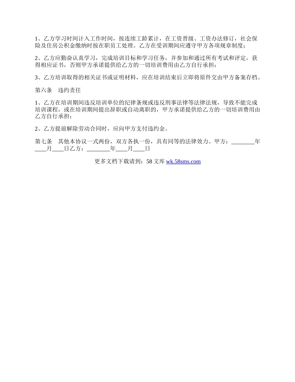 财务培训协议书范本.docx_第2页