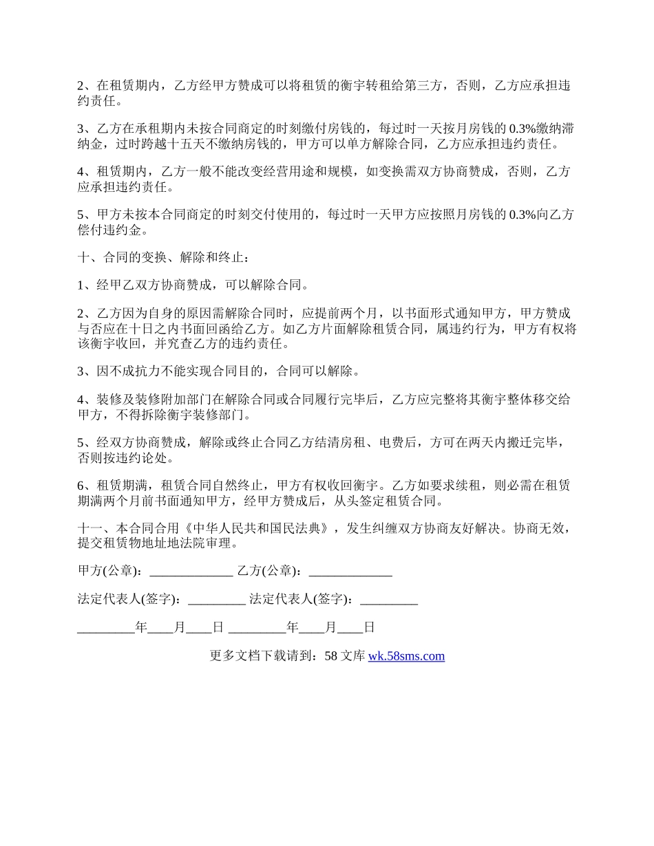 餐饮房屋租赁合同通用版.docx_第2页