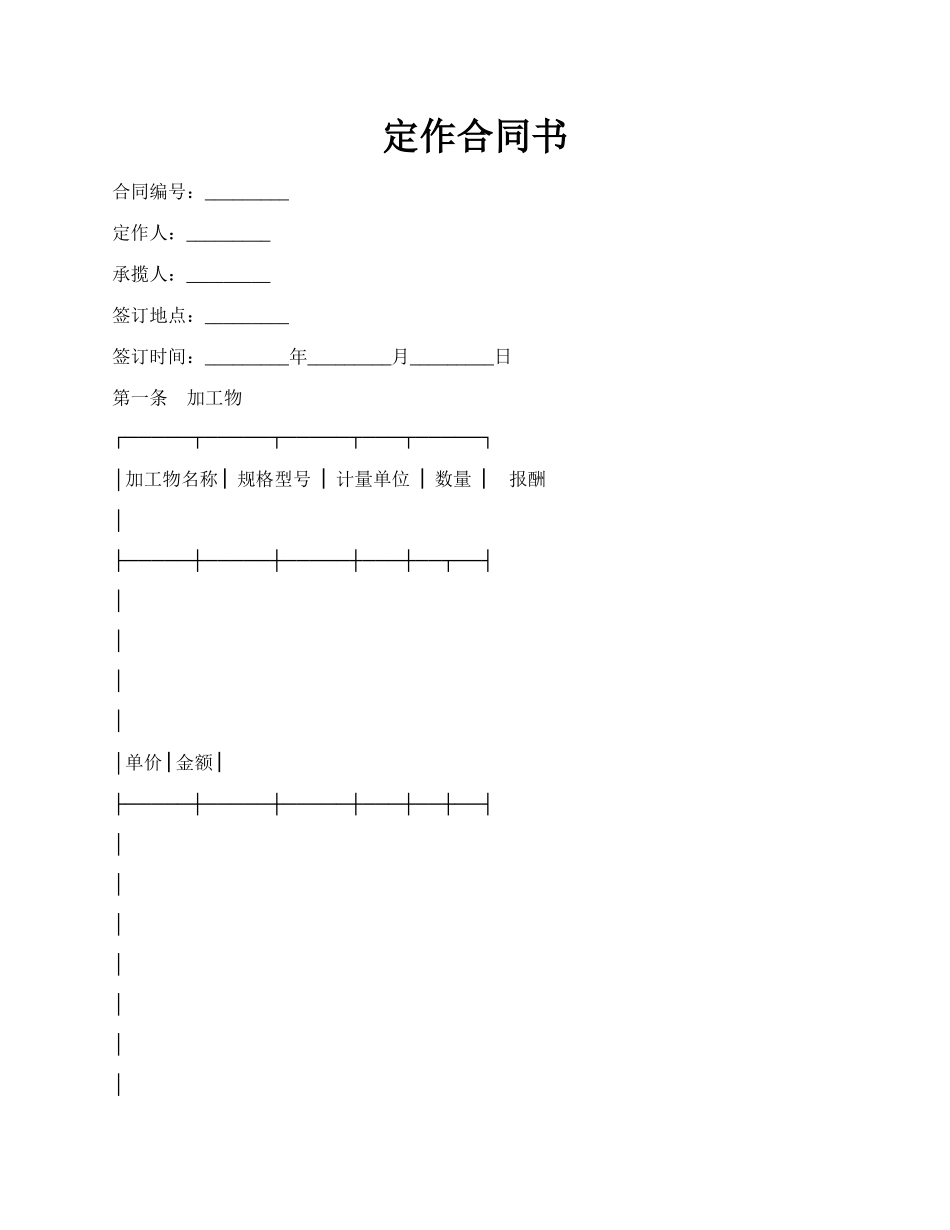 定作合同书.docx_第1页