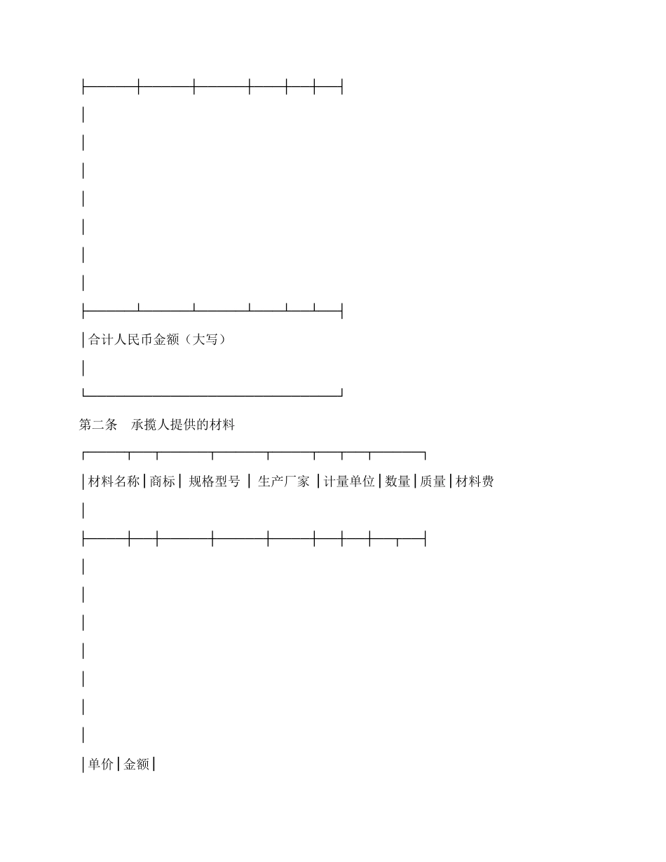 定作合同书.docx_第2页