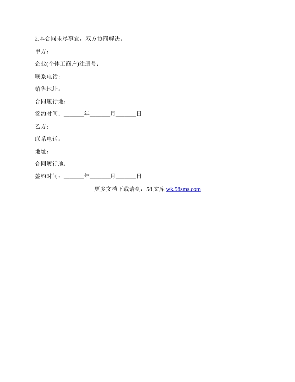 电脑买卖合同样式.docx_第3页