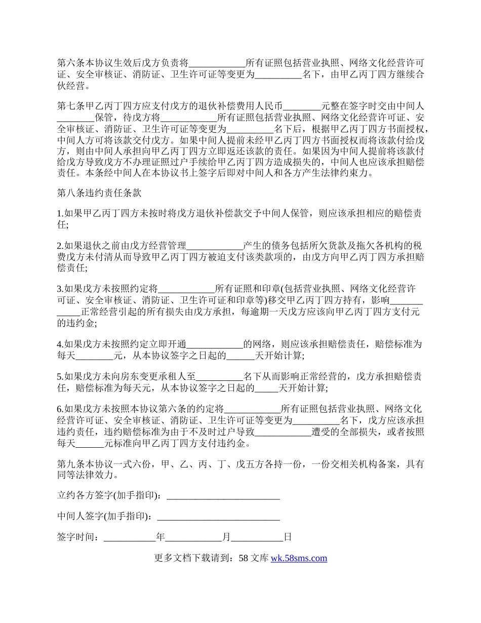 多方退伙的协议书样本.docx_第2页