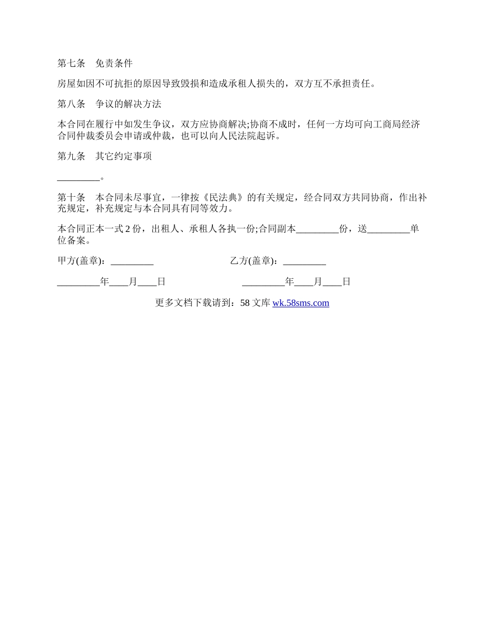 房屋出租合同协议范本.docx_第3页