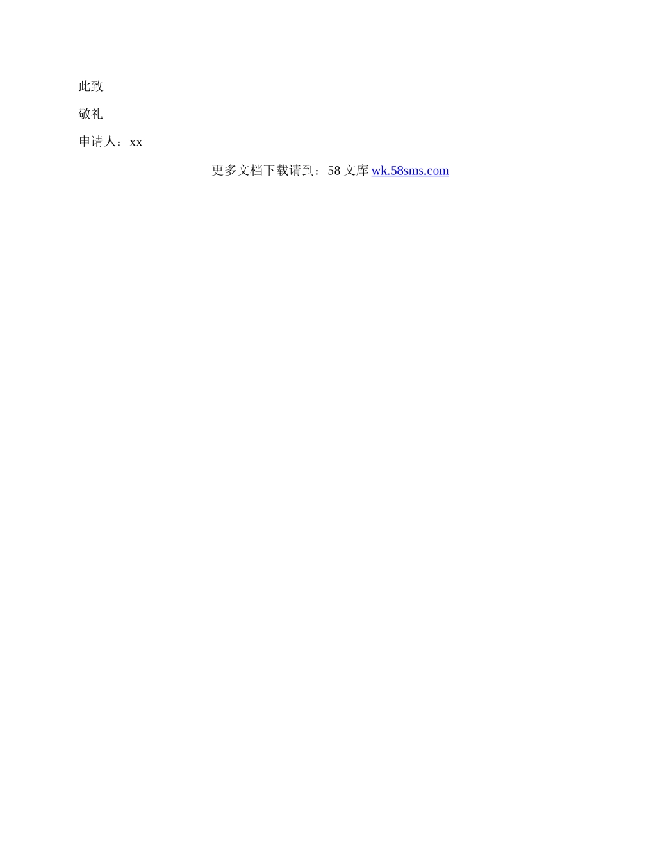 工程学院贫困生申请书.docx_第2页