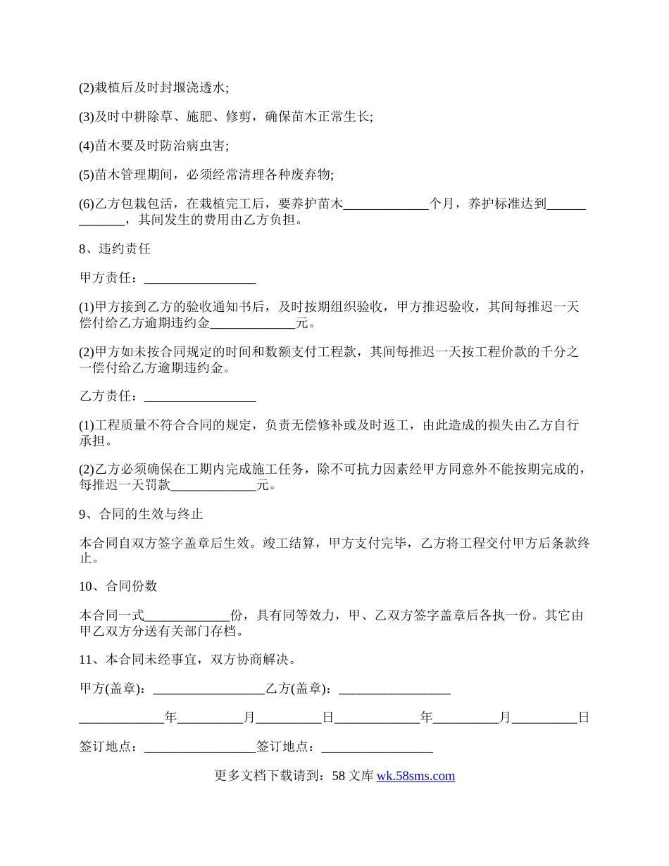 绿化工程施工合同范文.docx_第2页