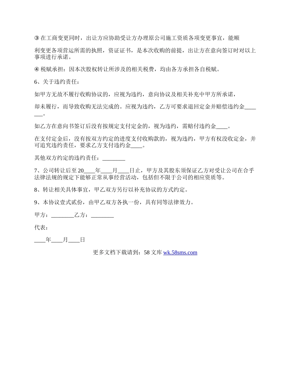 股份转让协议书范本三.docx_第2页
