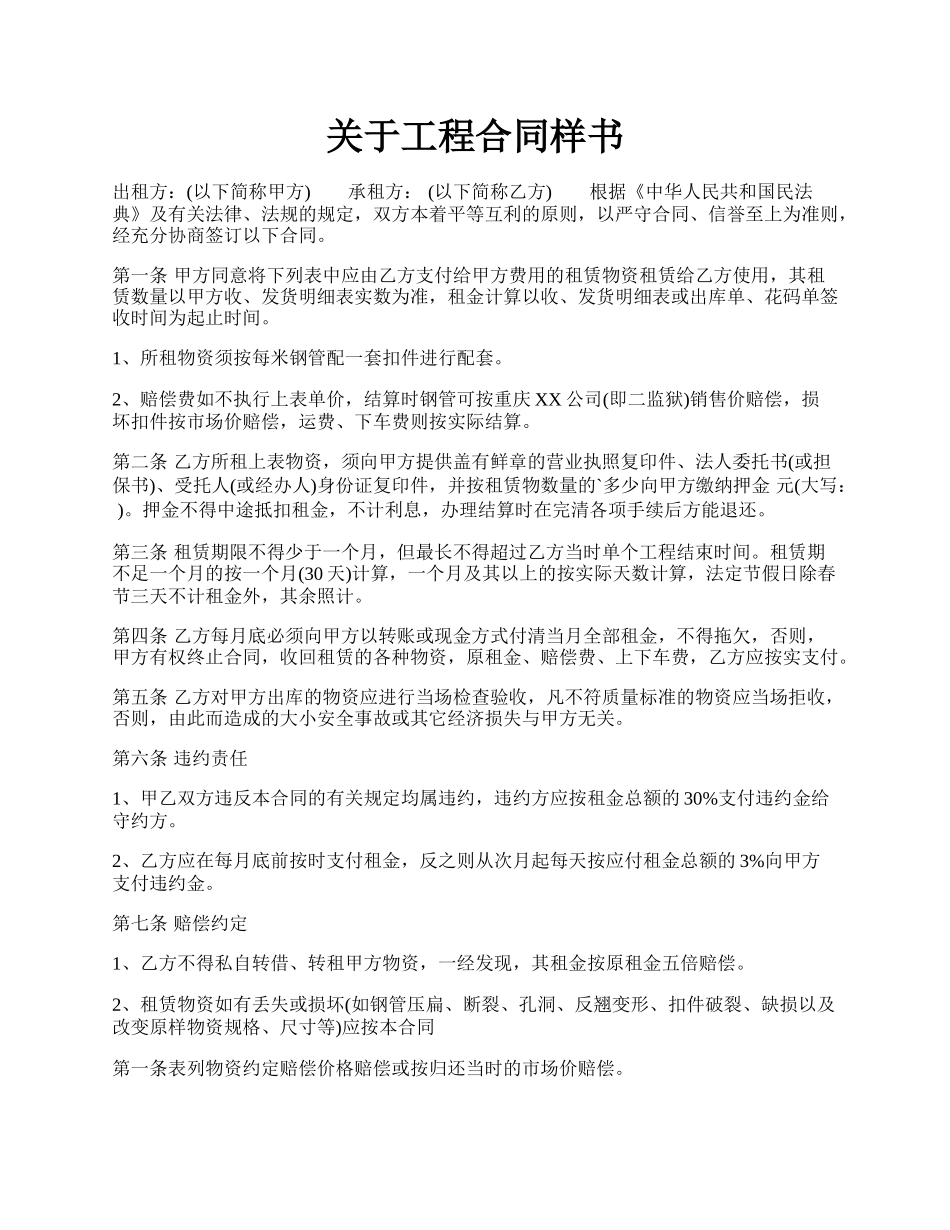 关于工程合同样书.docx_第1页