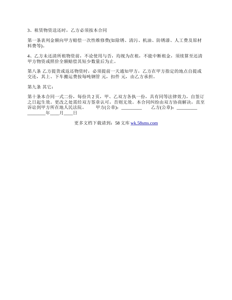 关于工程合同样书.docx_第2页