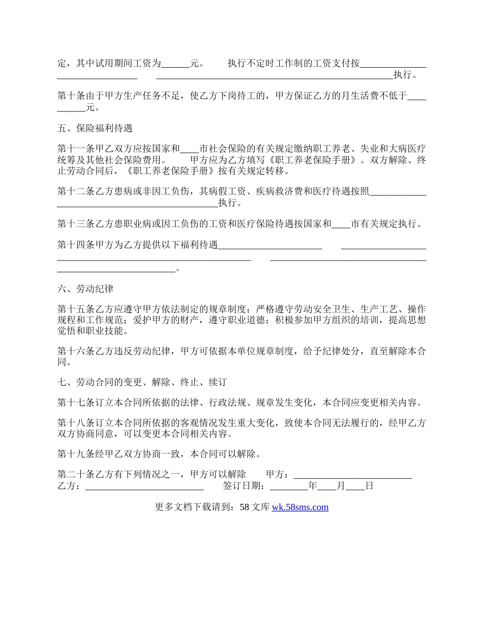 关于有限公司劳动合同样式.docx_第2页