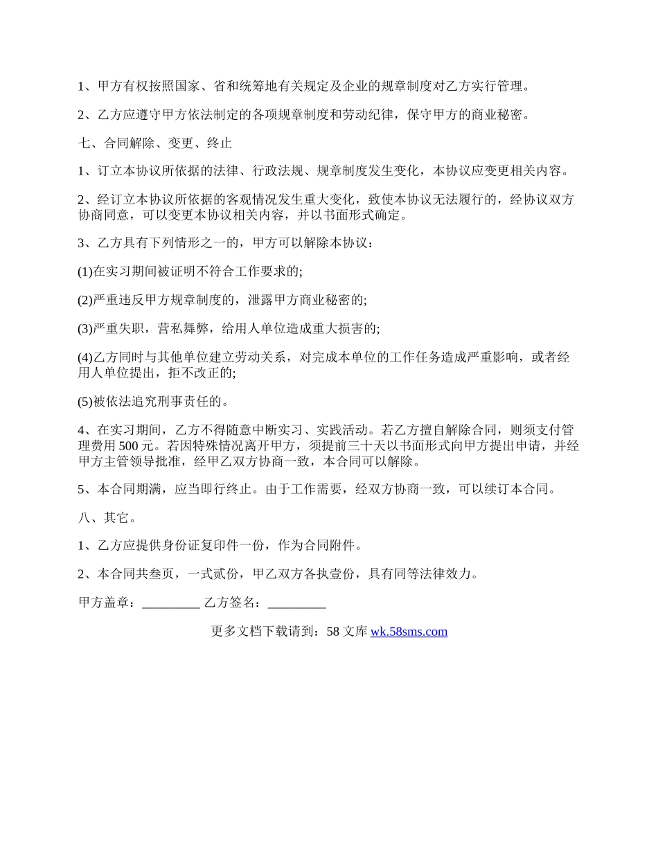 实习生劳动合同模板.docx_第2页