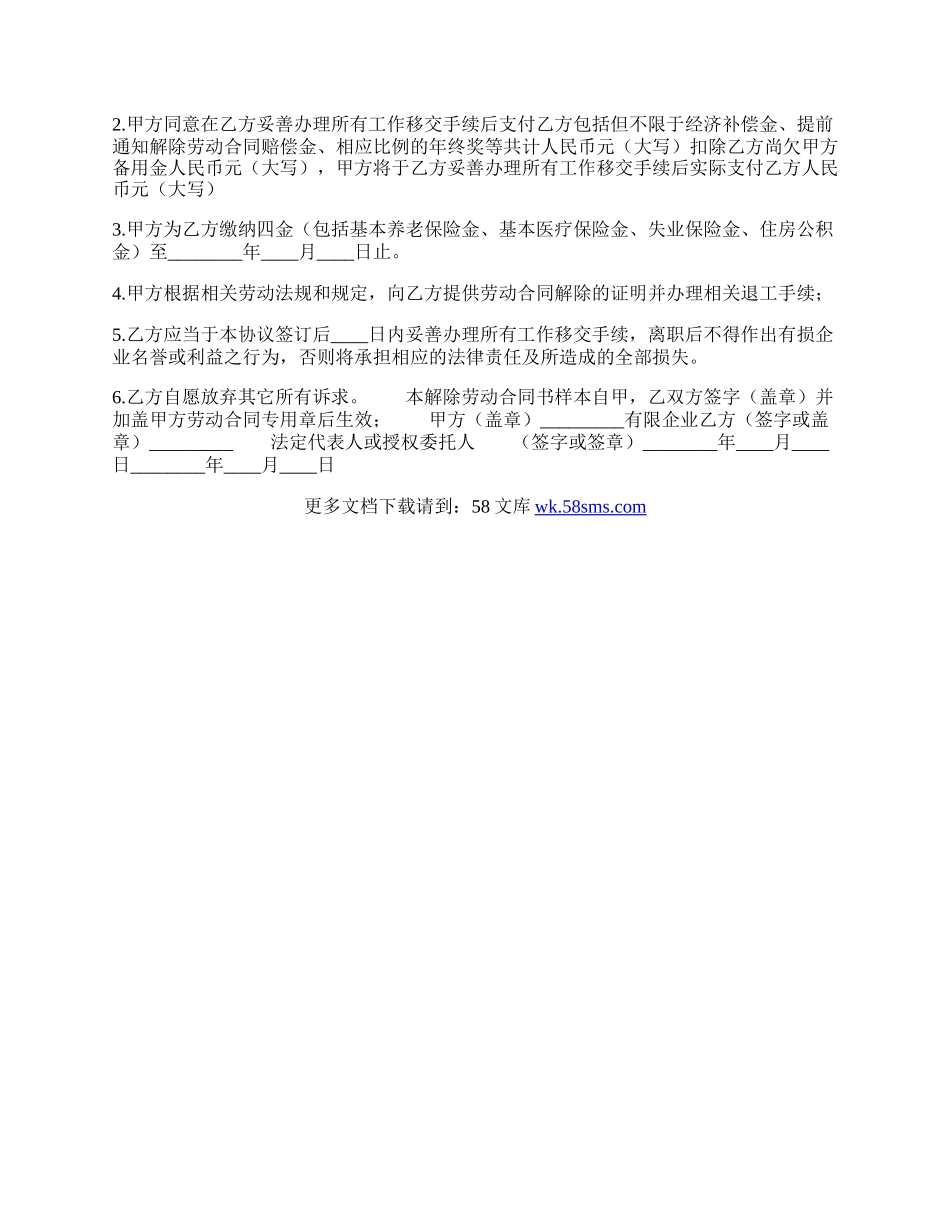 解除劳动合同内容.docx_第2页