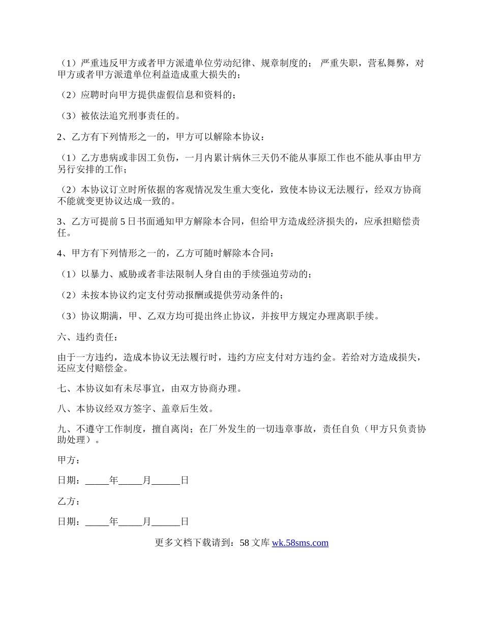 暑假实习生协议书范本.docx_第2页