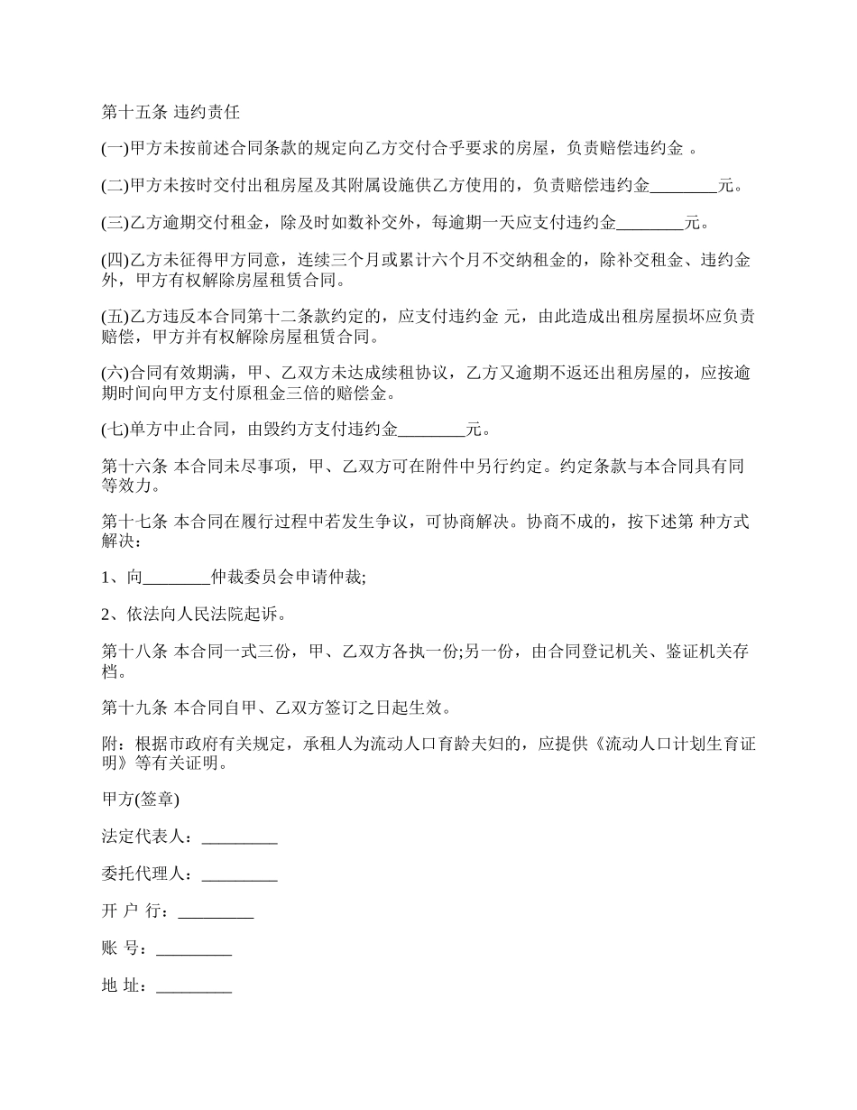 经典版房屋租赁合同书范本.docx_第2页