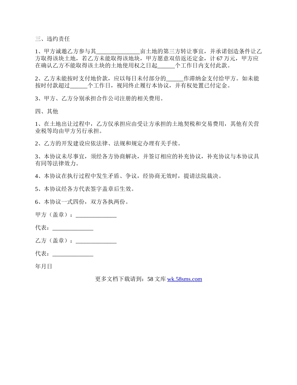 土地买卖合同协议范本.docx_第2页