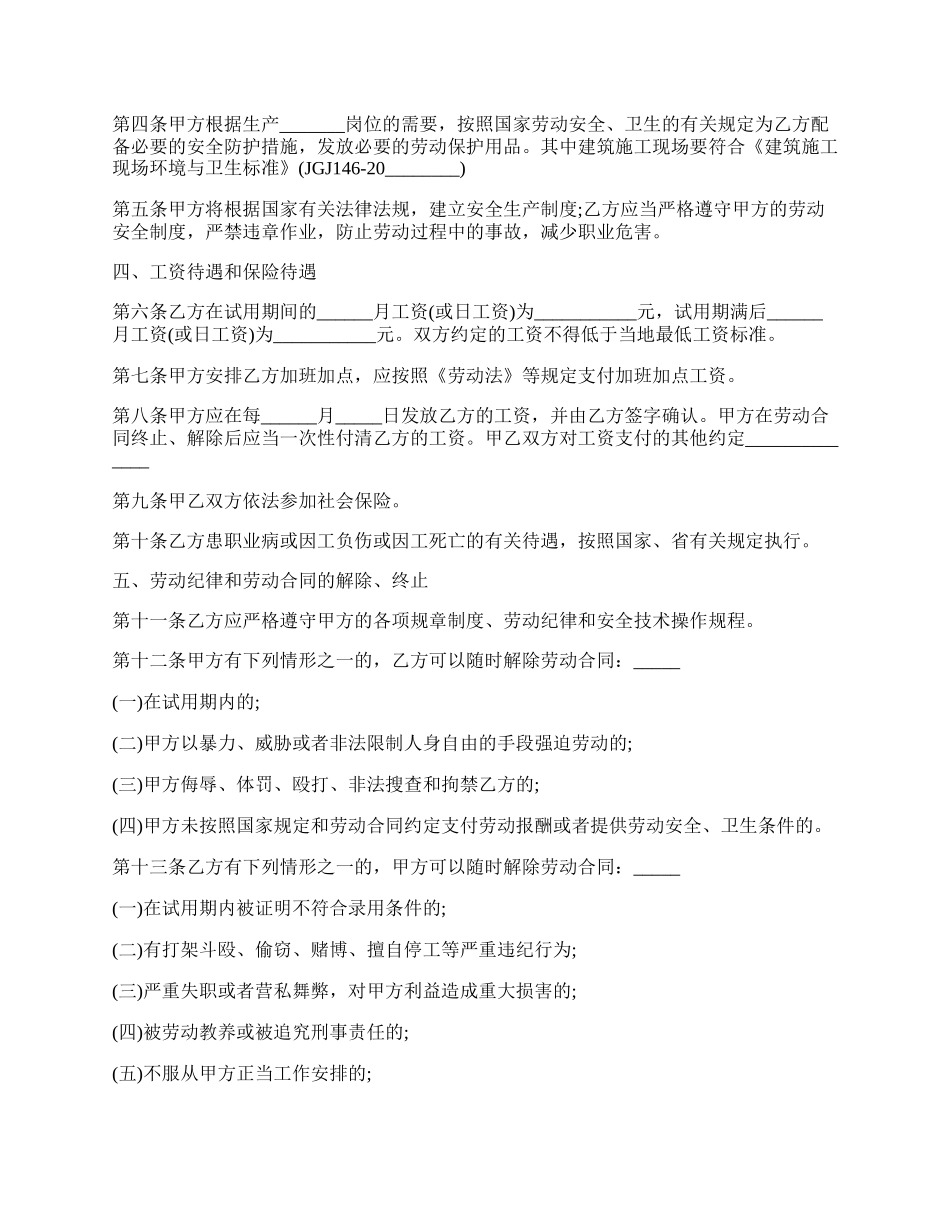 劳动合同格式详细版.docx_第2页