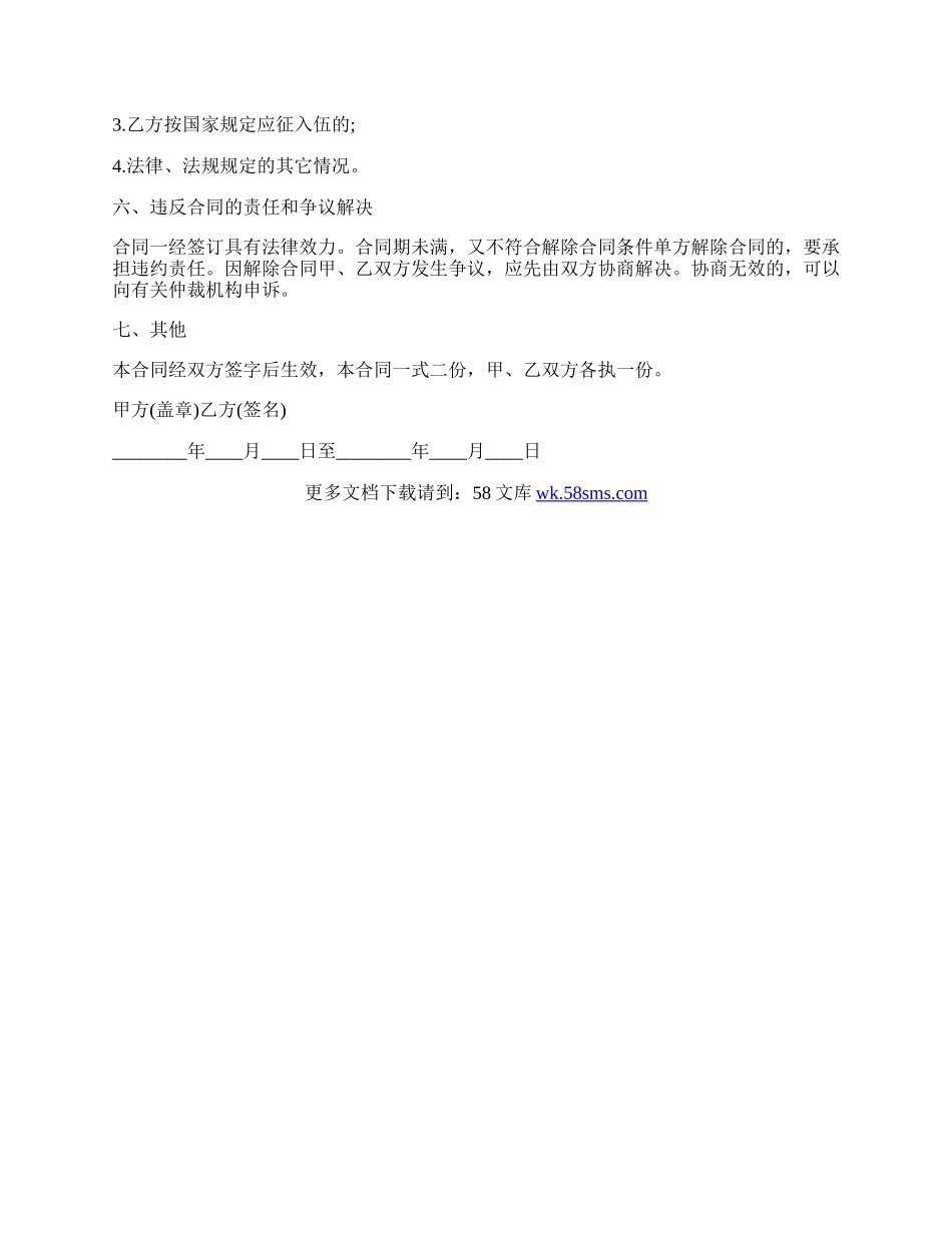 劳动用工合同范文.docx_第3页