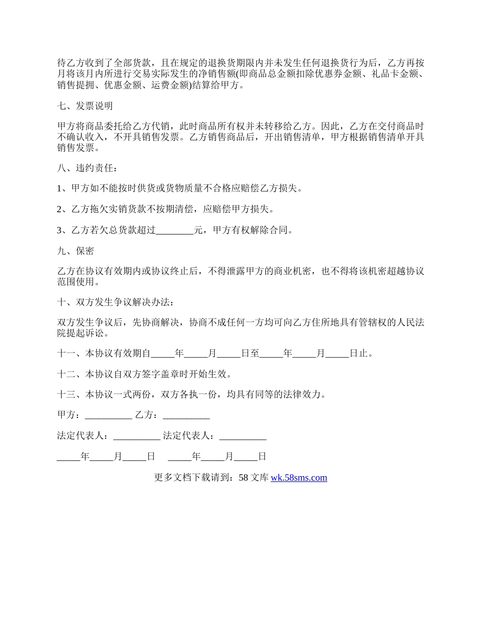 委托销售协议书.docx_第2页