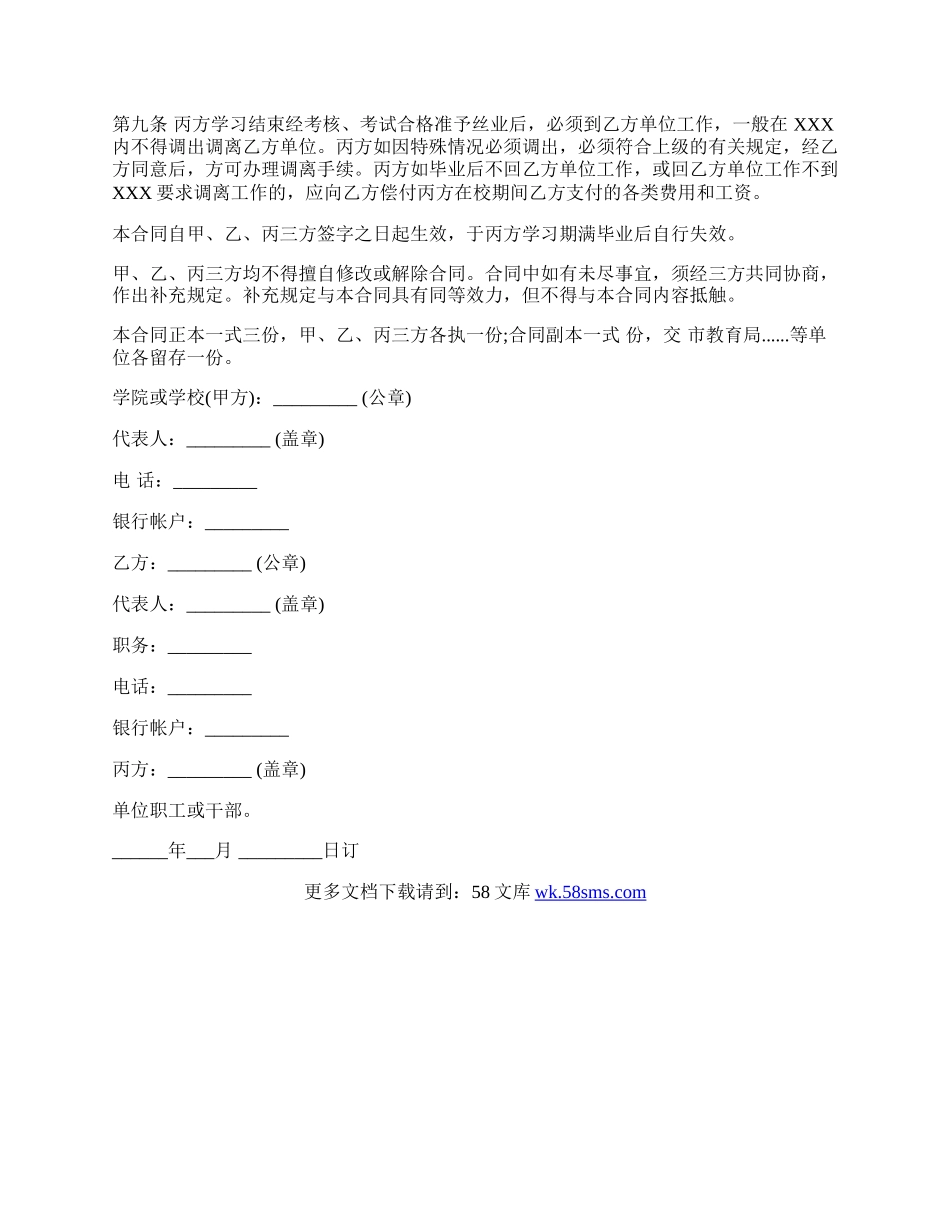 委托培训合同范文.docx_第2页