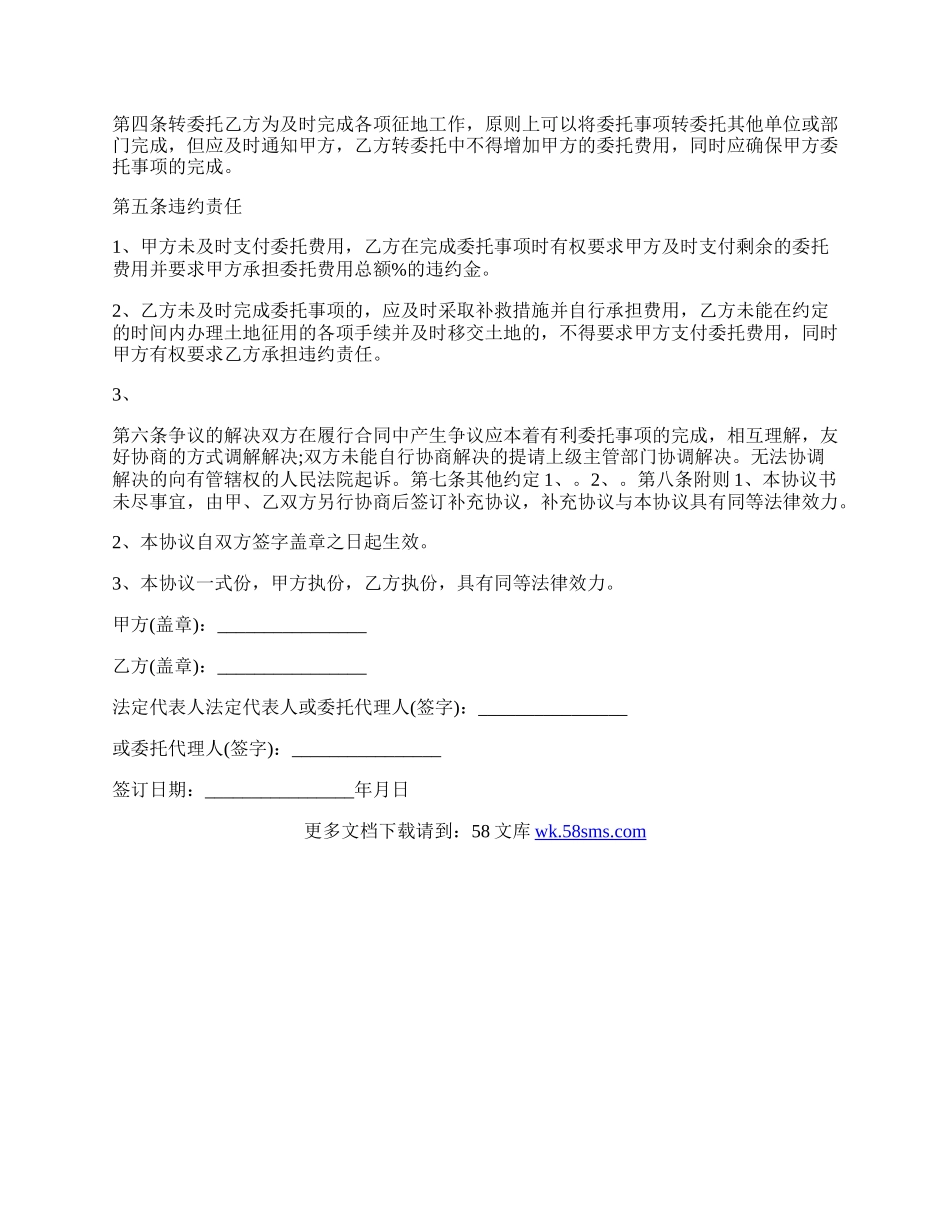 委托征地拆迁协议书.docx_第2页